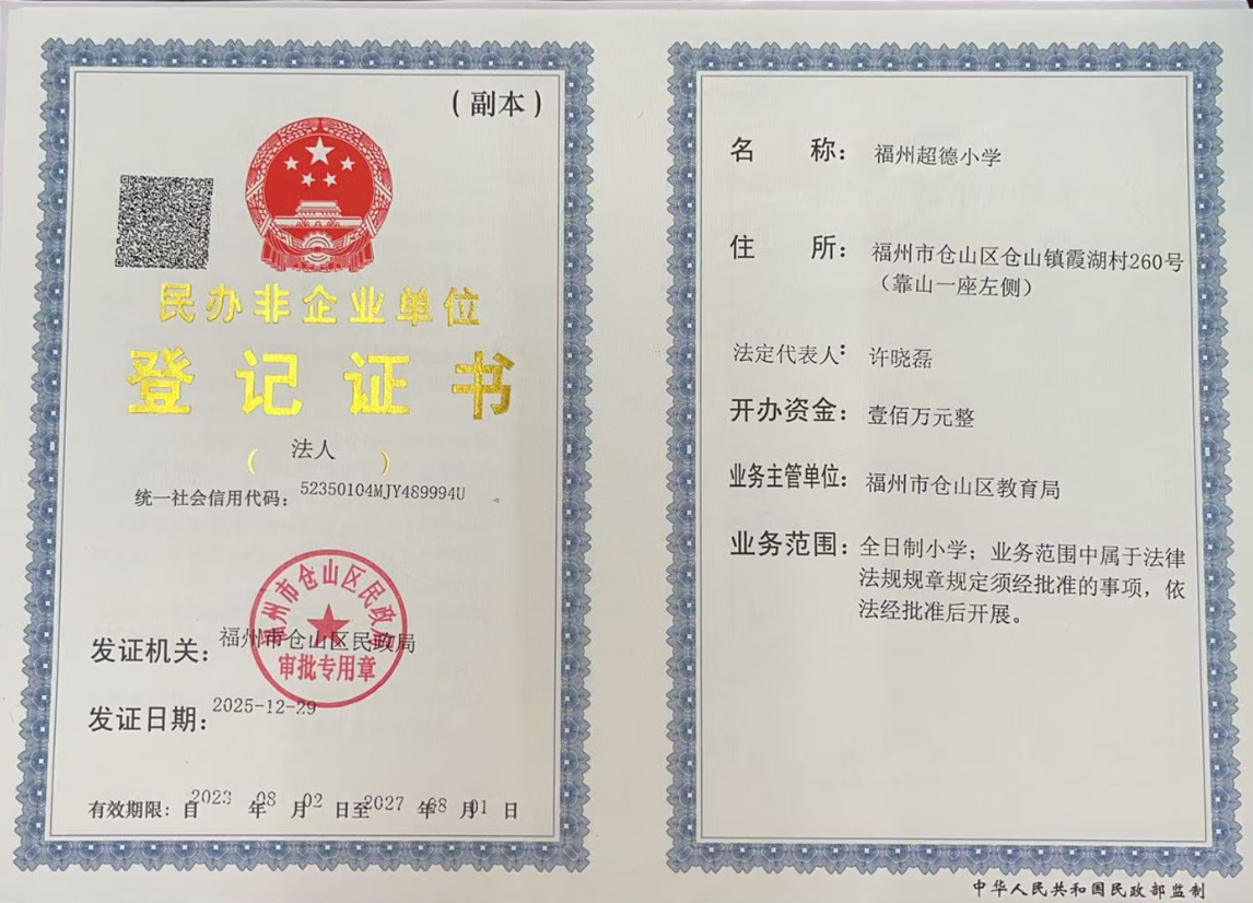 民办非企业证书