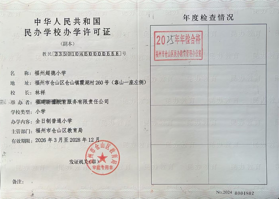 办学许可证