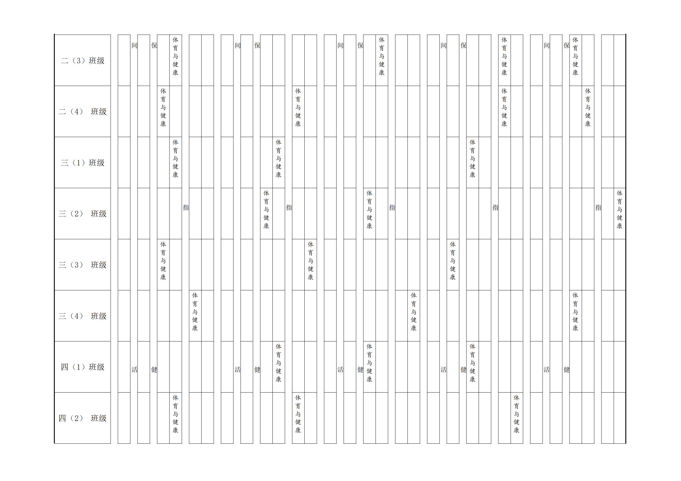 2024-2025体育第二学期体育与健康课表_01.jpg