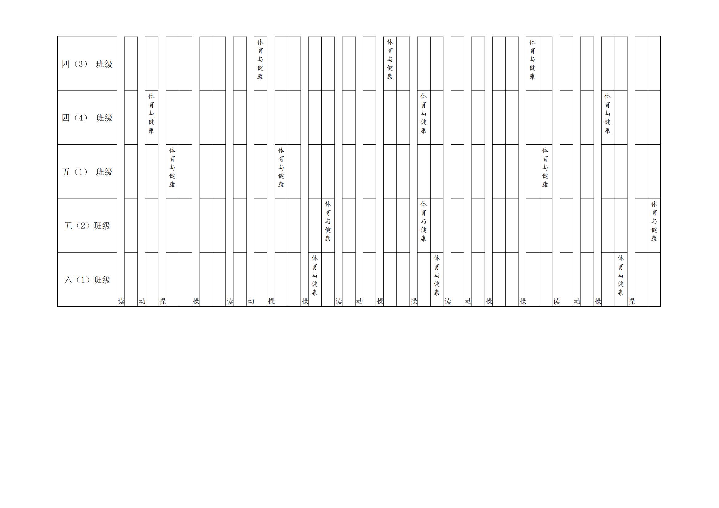 2024-2025体育第二学期体育与健康课表_02.jpg