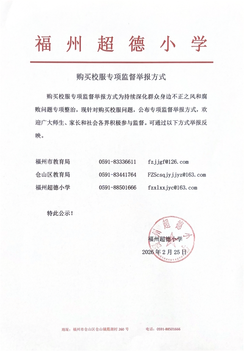 福州超德小学_01(1).png